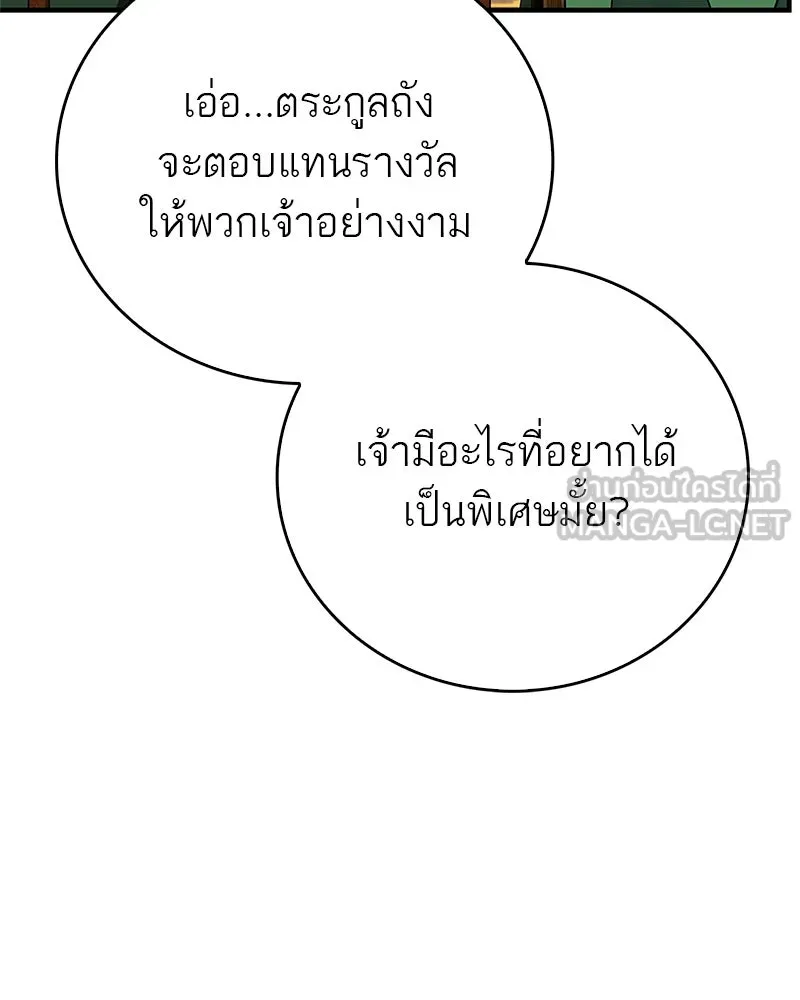 สุดยอดเทรนเนอร์แห่งยุทธภพ ตอนที่ 84 นักวิทยาศาสตร์ผู้บ้าคลั่ง รูปที่ 69