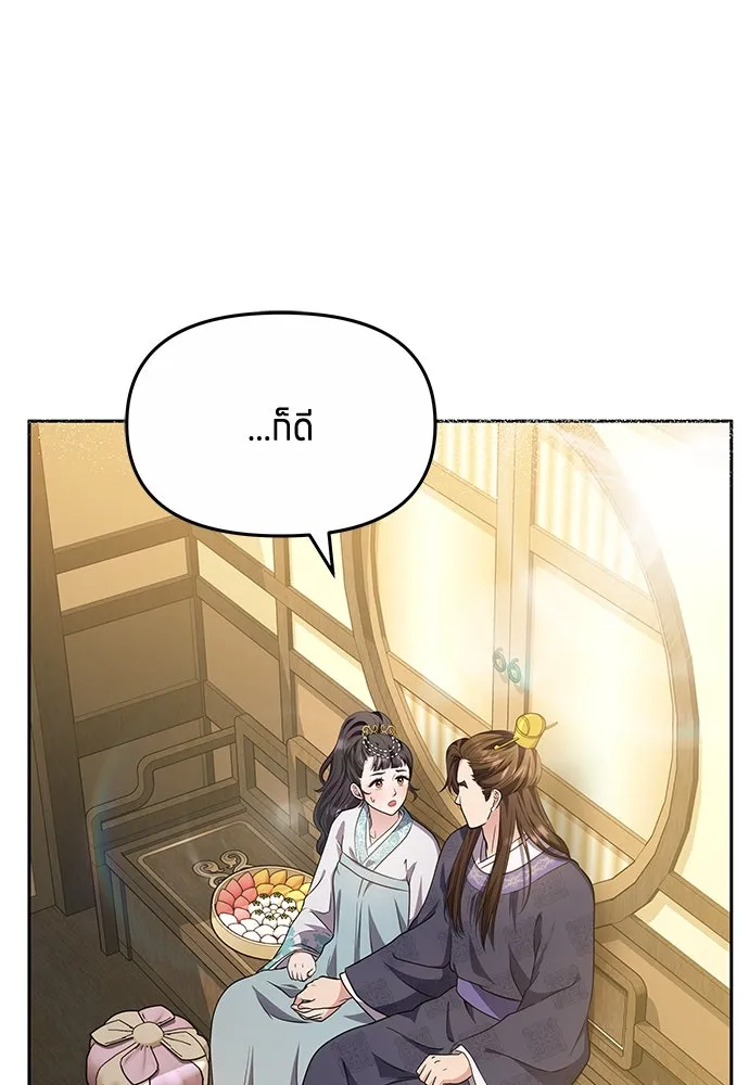 ข้าเนี่ยนะเป็นพระสนม ตอนที่ 71 ควรแลกความลับกันหรือไม่ รูปที่ 64