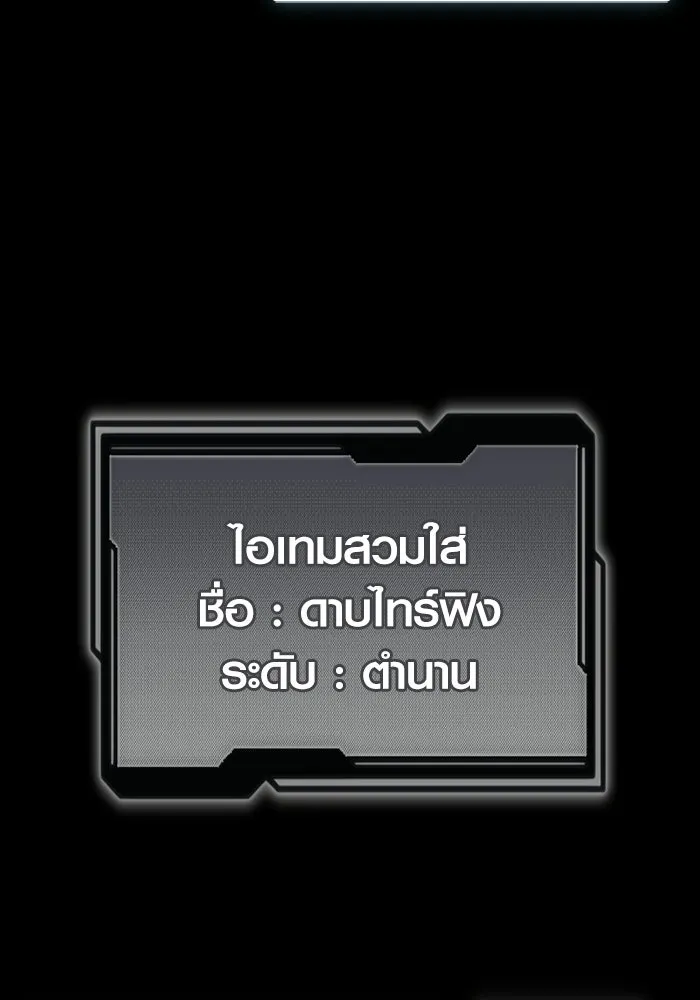 พลิกชะตาคว้าไอเทมระดับเทพ ตอนที่ 70 ไทร์ฟิง รูปที่ 128