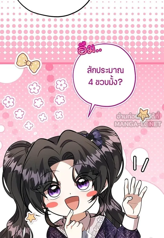 ป๊ะป๋าขา หนูลาแล้ว ตอนที่ 30 รูปที่ 114