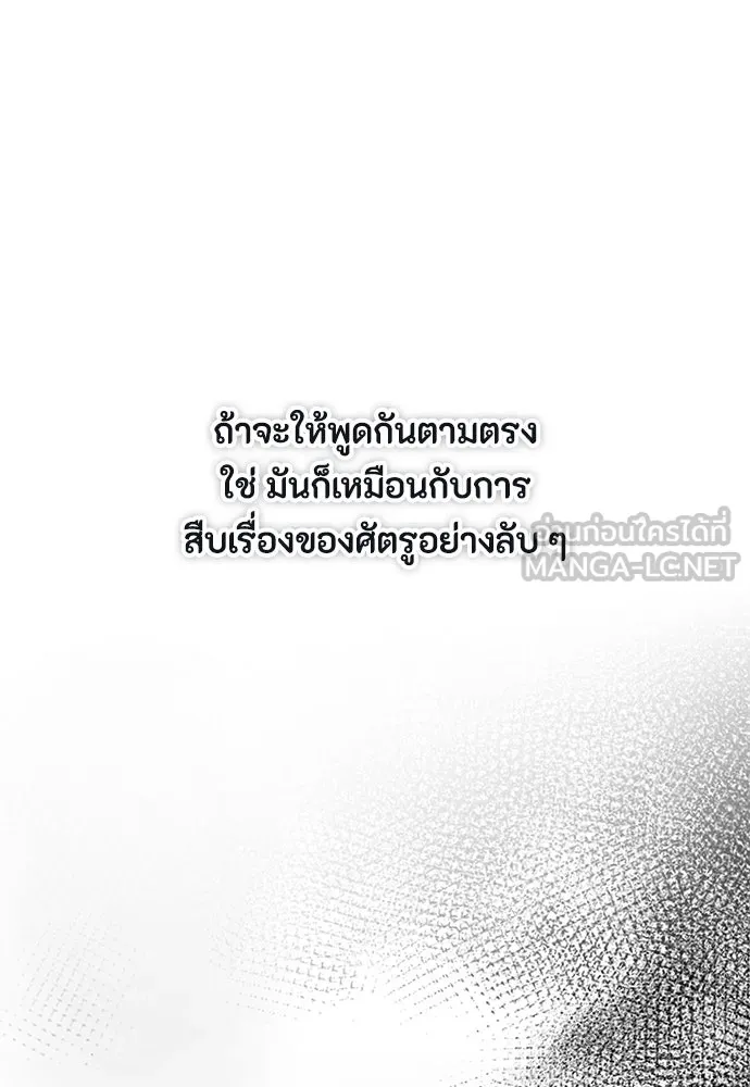 ลูกสาวตัวปลอมของท่านดยุก ตอนที่ 16 รูปที่ 24