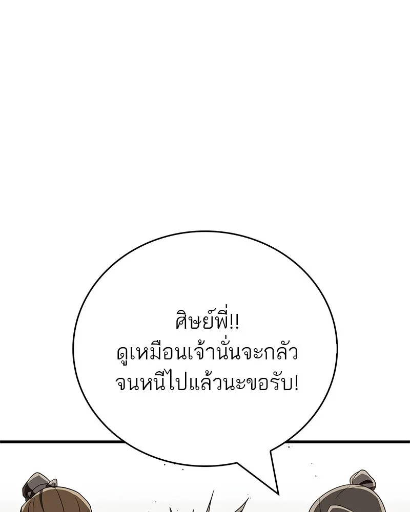 สุดยอดเทรนเนอร์แห่งยุทธภพ ตอนที่ 71 โทวอลช่อน ตัวเอกของเรื่องพระรา รูปที่ 49