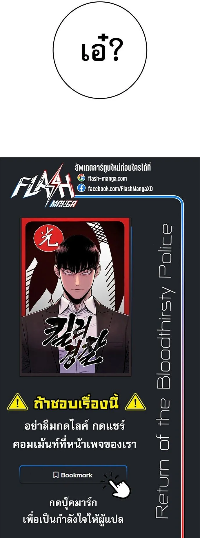 Return of the Bloodthirsty Police ตำรวจน_กฆ_า ตอนที่ ตอนที่ 109 รูปที่ 43