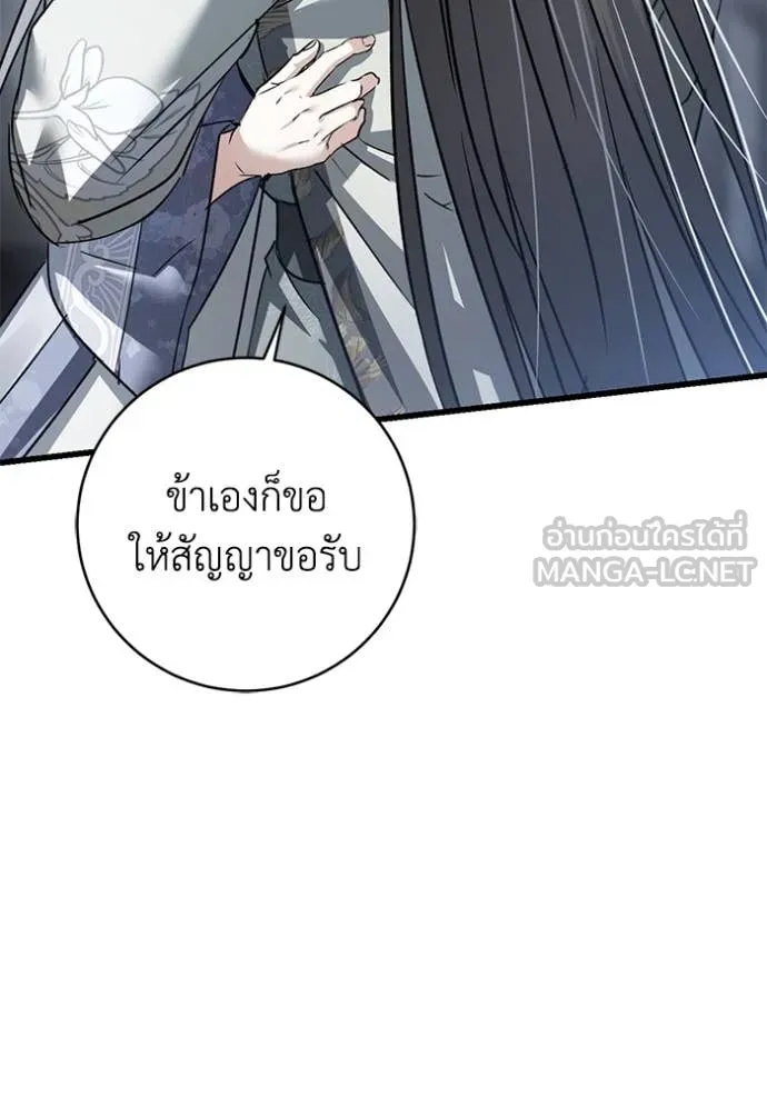 ยามหมาป่าทมิฬ ตอนที่ 81 รูปที่ 83