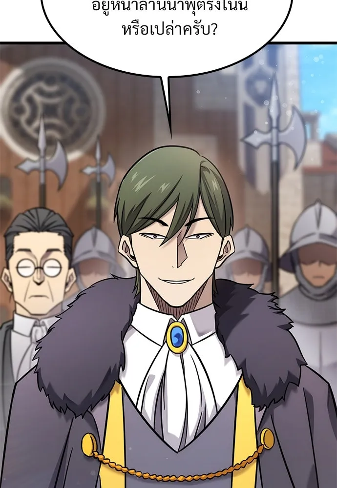 วิถีชาวนาของราชาปีศาจ ตอนที่ 28 รูปที่ 10