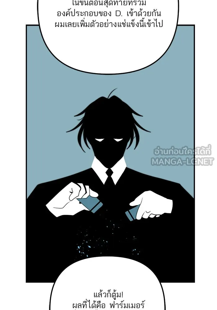 เปย์นี้เพื่อนาย My Sugar Baby ตอนที่ 78 เดือนแรก  หลบหนีจากห้องปิดตาย รูปที่ 18