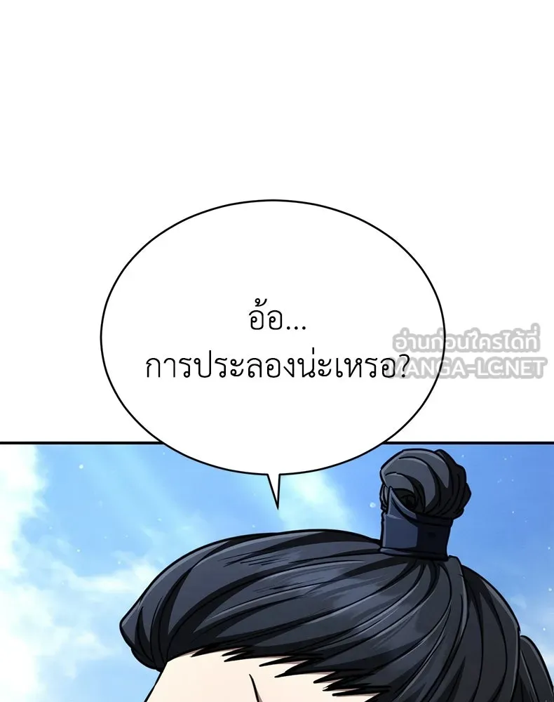 กำปั้นราชันคืนชีพ ตอนที่ 29 รูปที่ 45