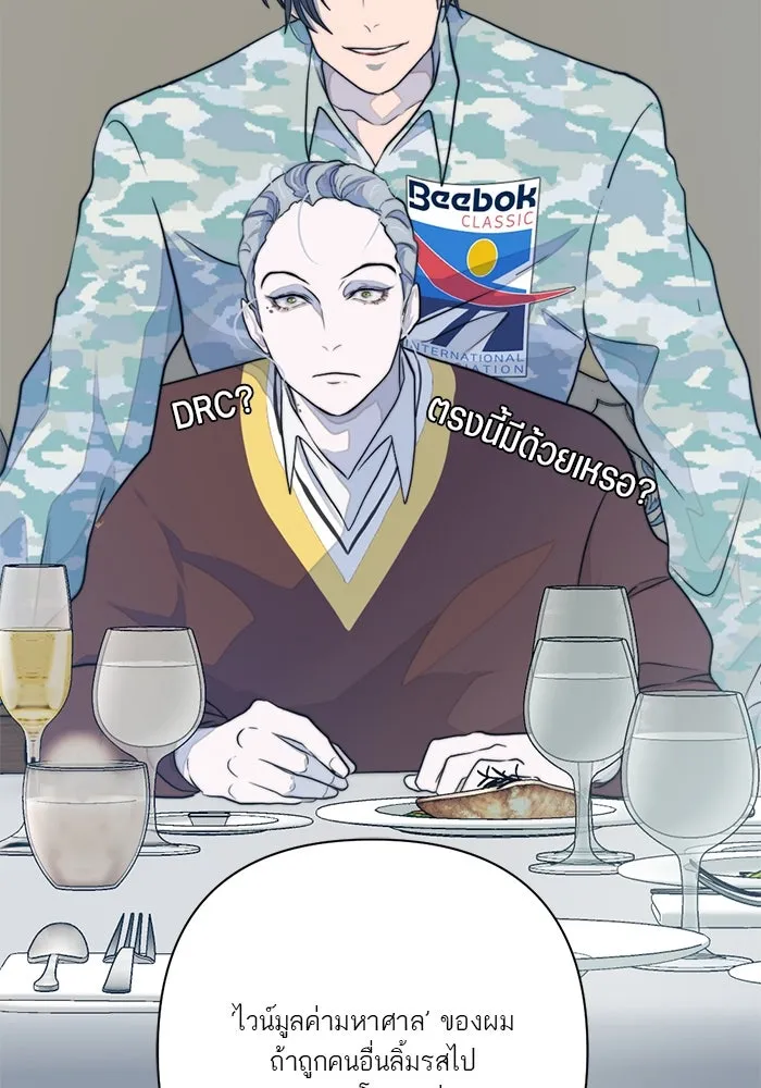 เปย์นี้เพื่อนาย My Sugar Baby ตอนที่ 22 ไวน์มูลค่ามหาศาล รูปที่ 23