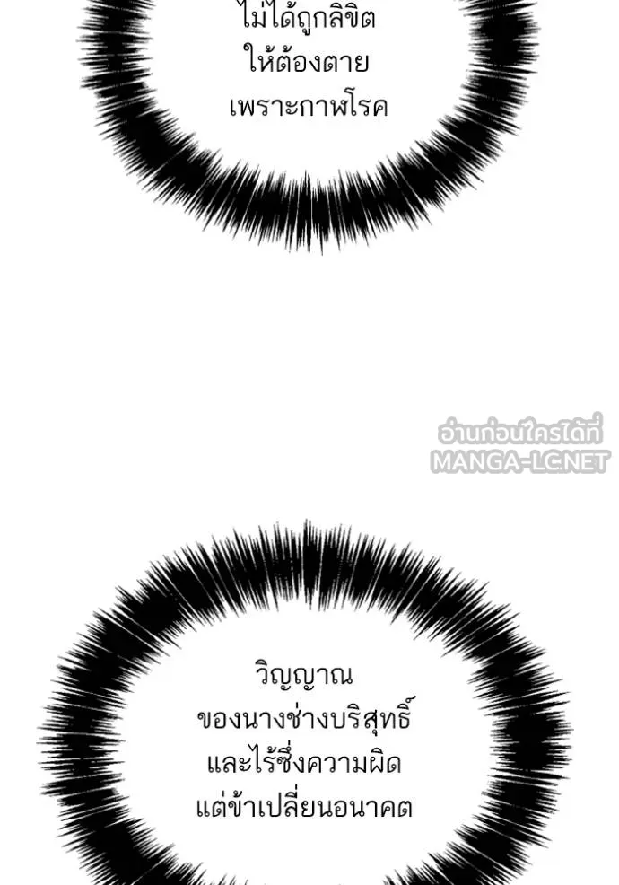 ชาตินี้น้องขอเป็น ตอนที่ 138 รูปที่ 59