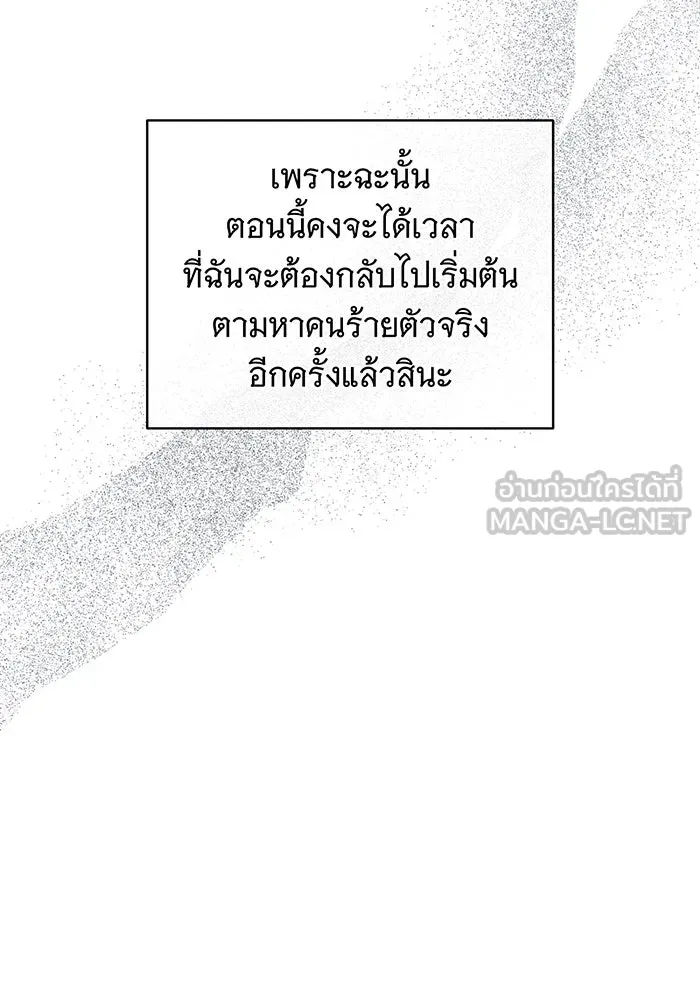 แกล้งตายให้หายแค้น ตอนที่ 31 รูปที่ 12