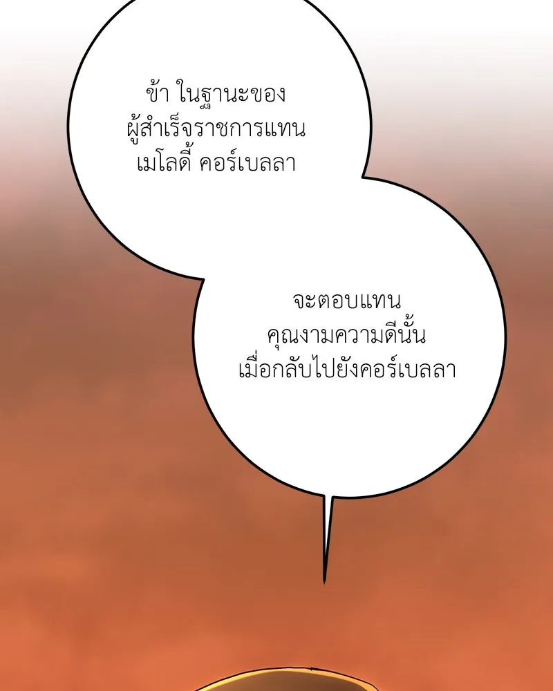 เจ้าหญิงคลั่งแห่งวังหลวง ตอนที่ 135 รูปที่ 130