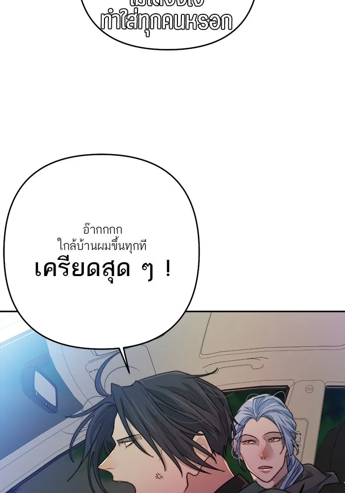 เปย์นี้เพื่อนาย My Sugar Baby ตอนที่ 75 เดือนแรก  อิจฉาริษยา รูปที่ 56