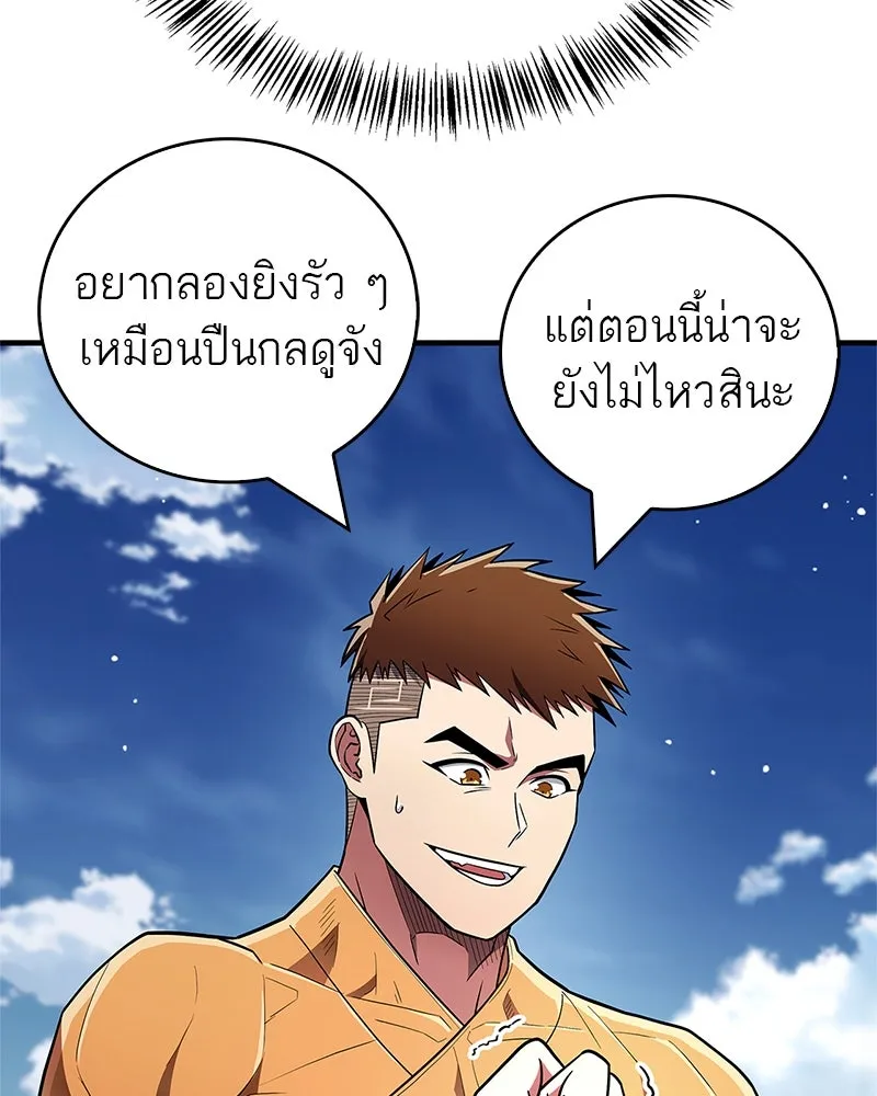 สุดยอดเทรนเนอร์แห่งยุทธภพ ตอนที่ 61 เลเวลอัปอยู่คนเดียว รูปที่ 28