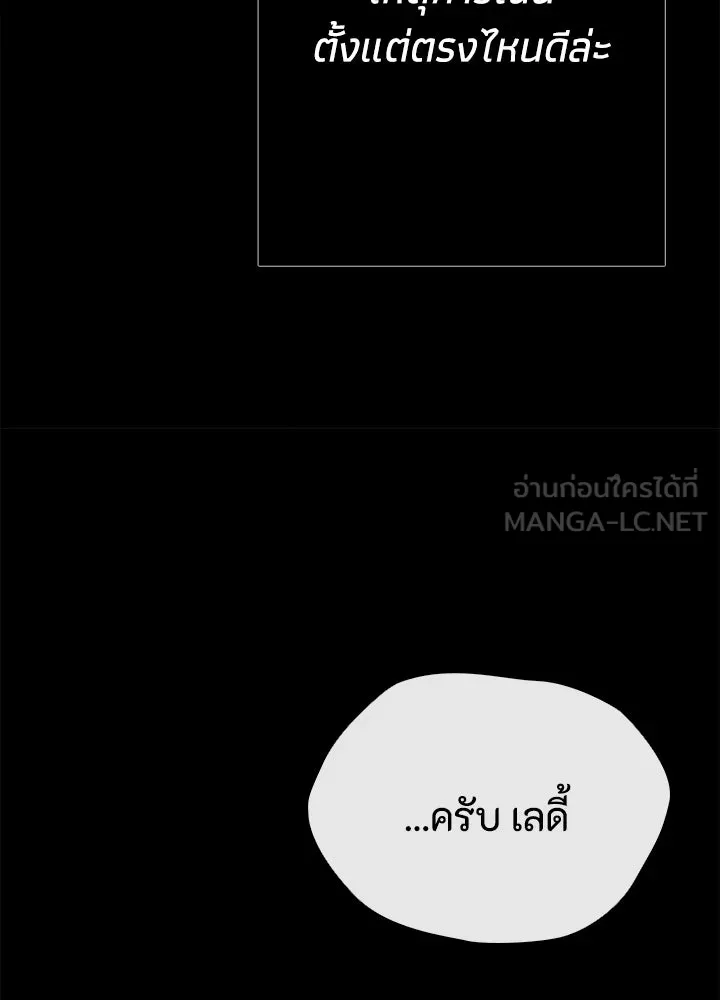 องค์ชายผู้อื้อฉาว ตอนที่ 29 รูปที่ 117