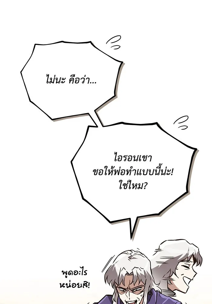 ชีวิตพลิกผันของลอร์ดผู้เกียจคร้าน ตอนที่ 100 เส้นทางที่จะต้องก้าวต่อไป รูปที่ 140