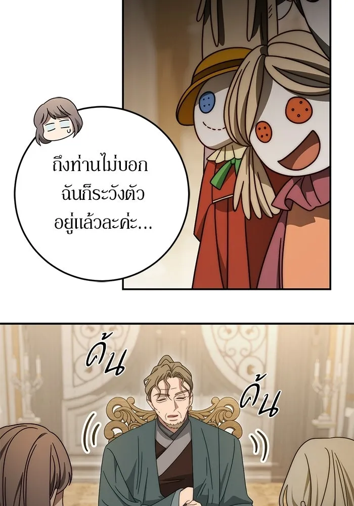 เบื้องหลังรอยยิ้มของเจ้าหญิง ตอนที่ 84 รูปที่ 38