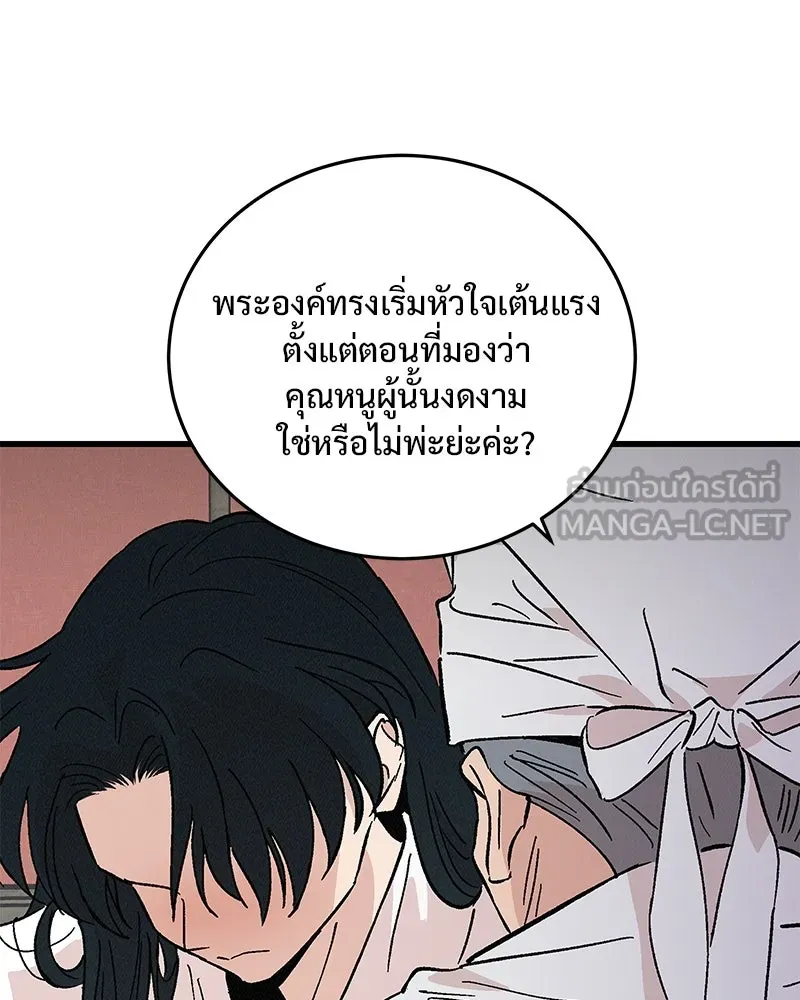 ข้าต้องไม่ใช่พระชายา ตอนที่ 49 รูปที่ 90