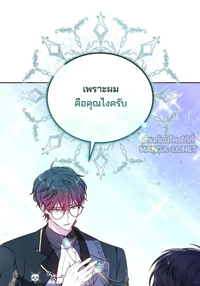 เจ้าสาวอัคนีดำ ตอนที่ 99 รูปที่ 110