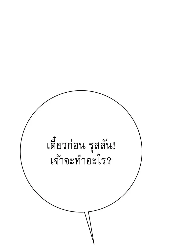 นางร้ายที่ไหนจะมีคุณธรรม ตอนที่ 145 รูปที่ 46