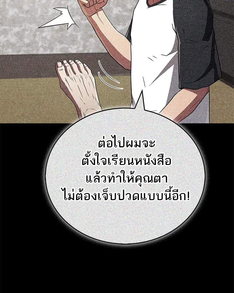 สุดยอดเทรนเนอร์แห่งยุทธภพ ตอนที่ 26 คุณตา รูปที่ 38