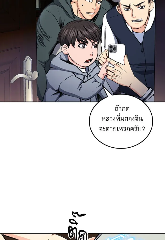 ดรูอิดแห่งสถานีโซล ตอนที่ 54 รูปที่ 86