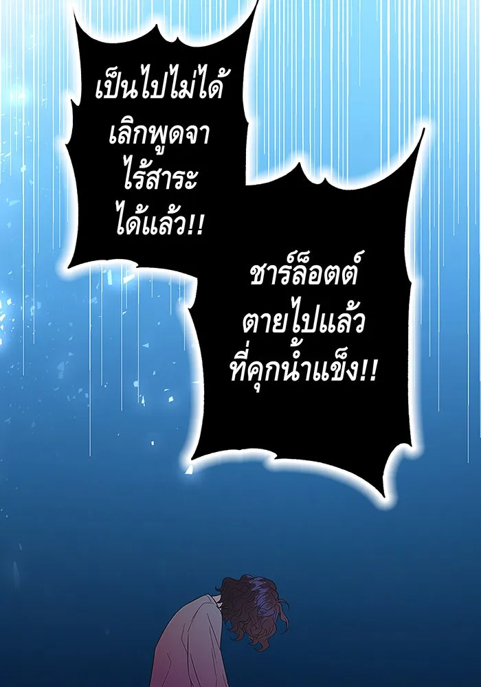 นางร้ายที่ไหนจะมีคุณธรรม ตอนที่ 74 รูปที่ 97