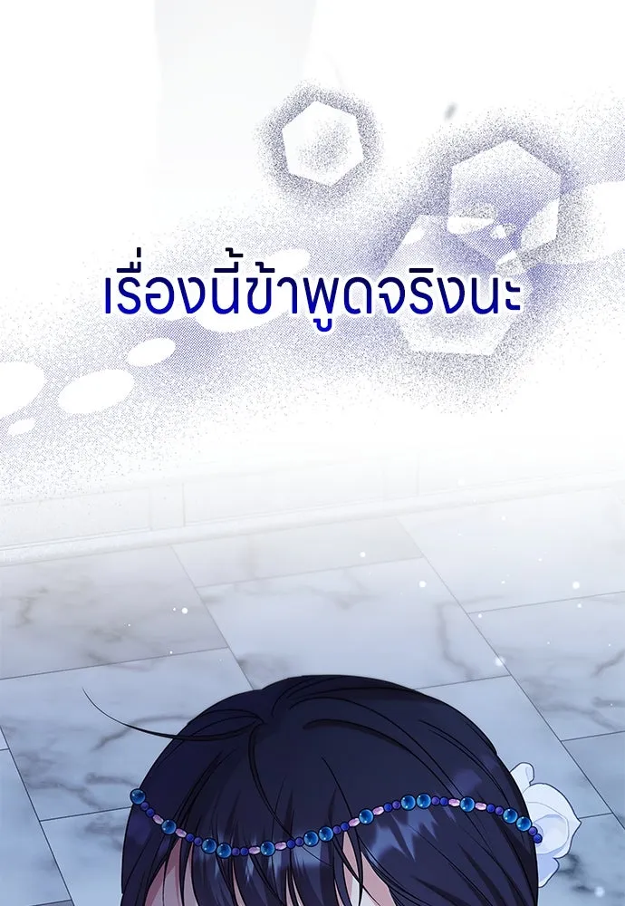 ข้าเนี่ยนะเป็นพระสนม ตอนที่ 69 เอามือนั้นออกไป รูปที่ 71