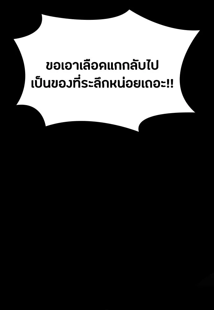 มือสังหารพันธุ์อมตะ ตอนที่ 49 รูปที่ 107