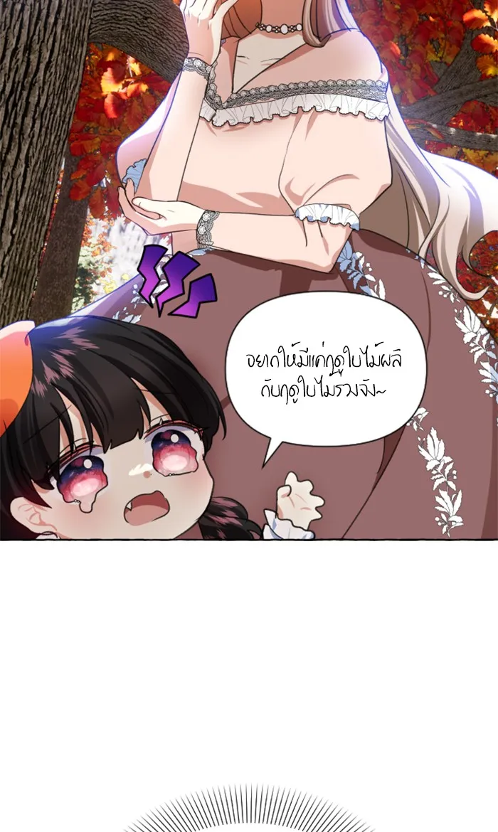 บุตรสาวของดยุกปีศาจ ตอนที่ 12 รูปที่ 28