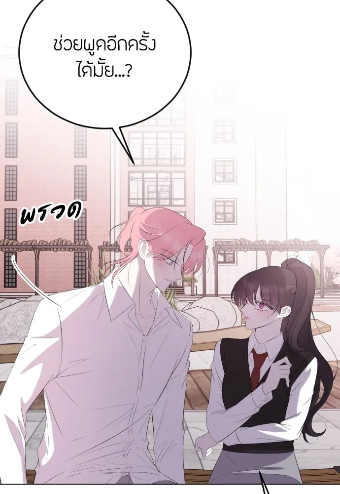 วิธีหนีตายจากนิยายโรคจิต ตอนที่ 15 รูปที่ 100