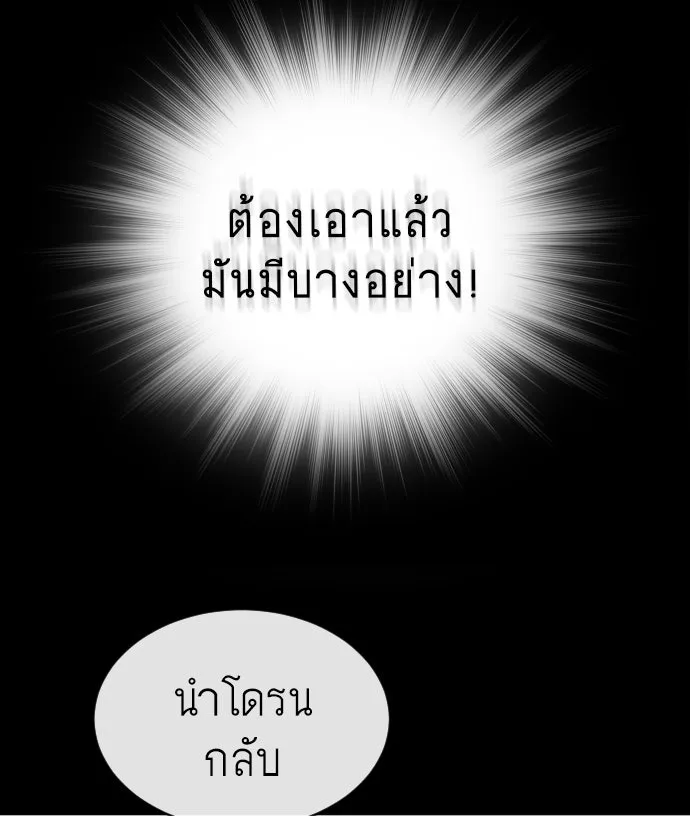 ยุคแห่งยอดมนุษย์ ตอนที่ 28 รูปที่ 130