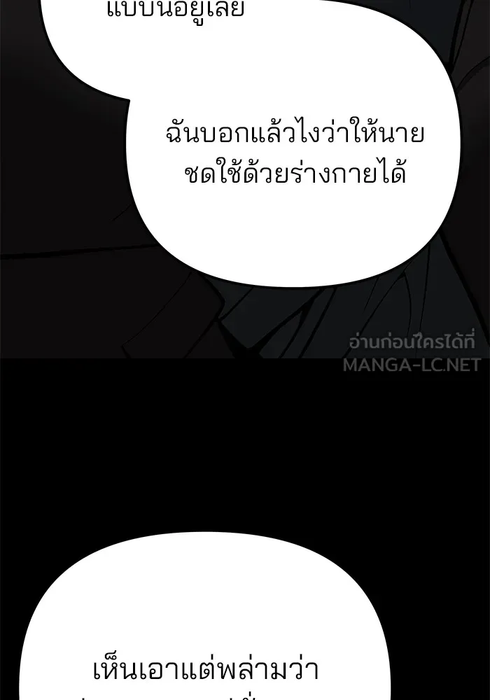 เลวฟาดเลว ตอนที่ 97 รูปที่ 87