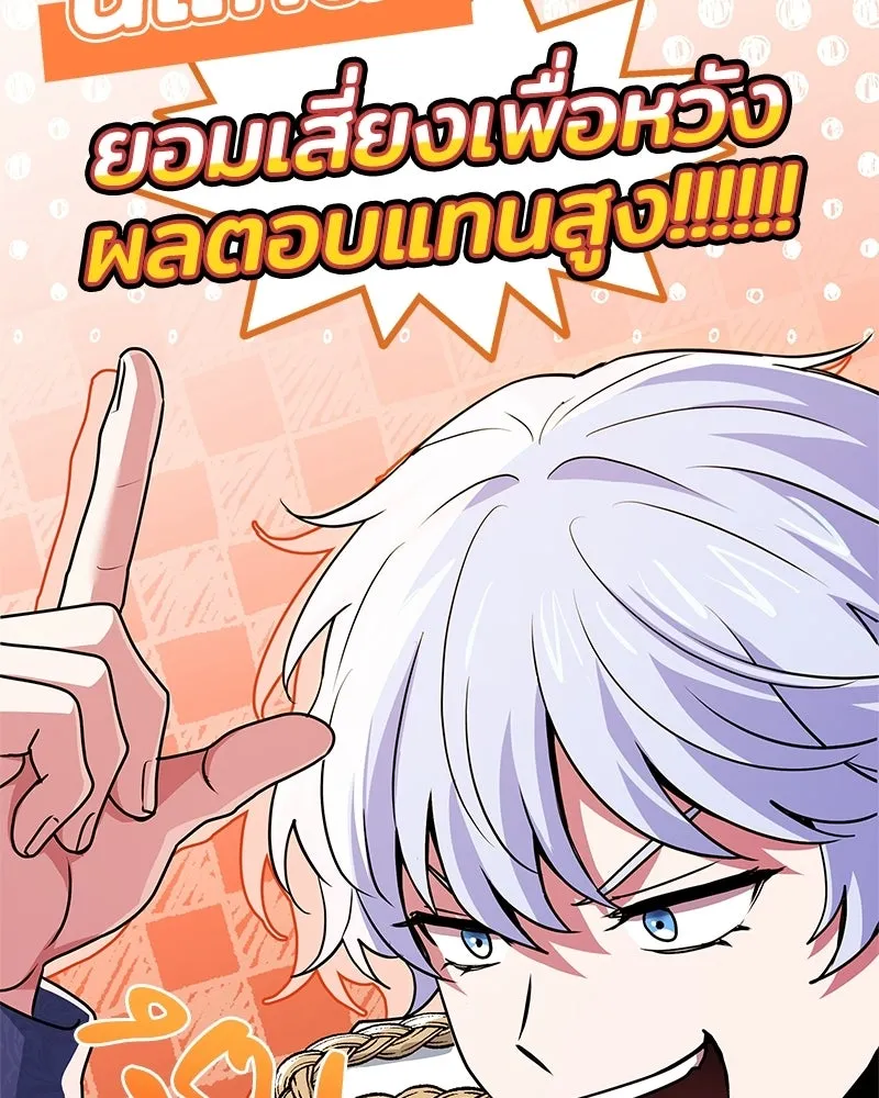 เจ้าชายแผนโบราณ ตอนที่ 41 รูปที่ 92