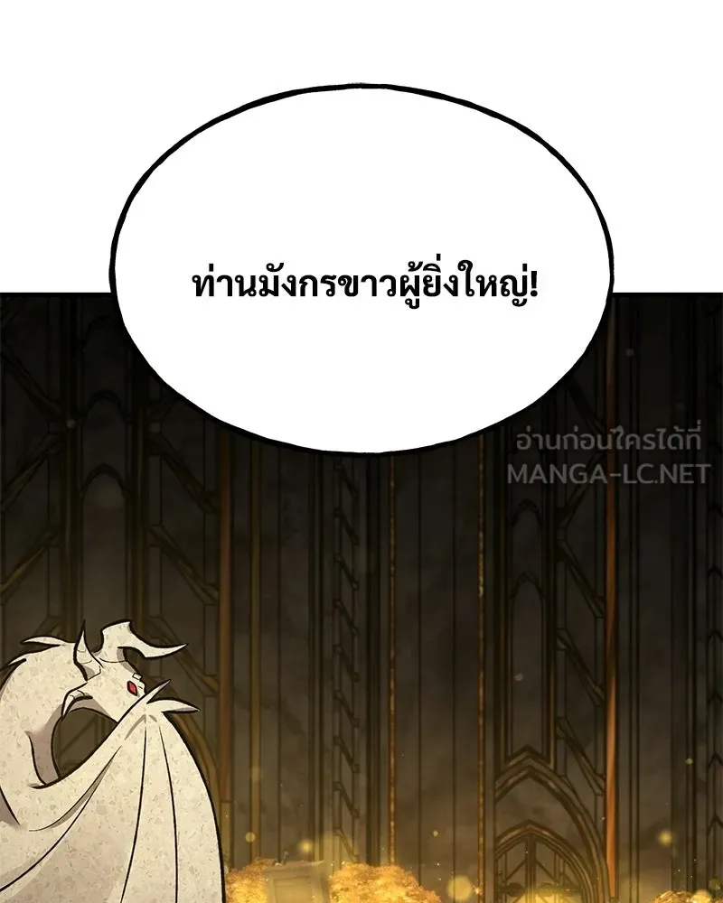 ปลูกผักพิชิตหอคอย ตอนที่ 105 รูปที่ 78
