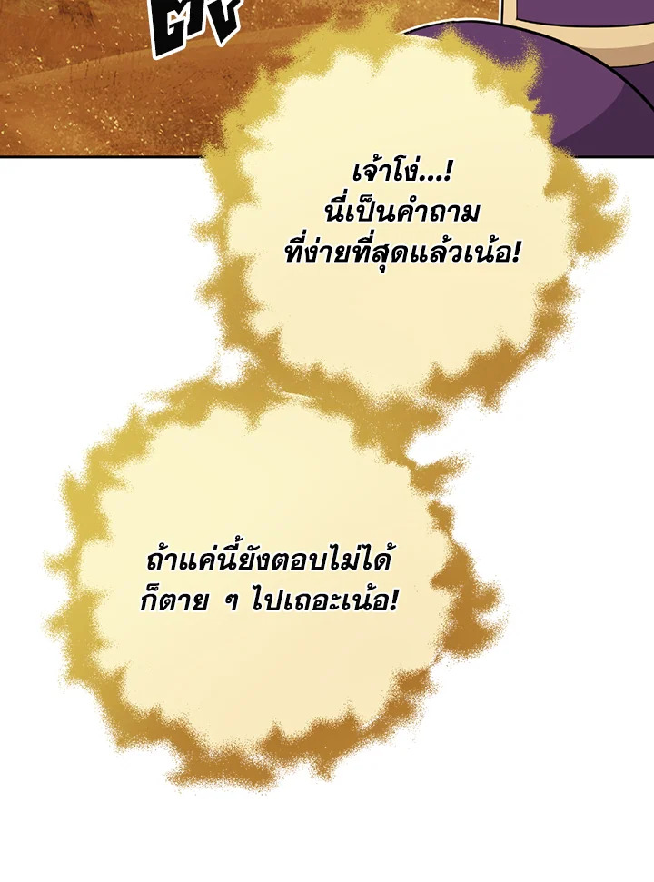 พลทหารโครงกระดูกผู้ม ตอนที่ 112 รูปที่ 79