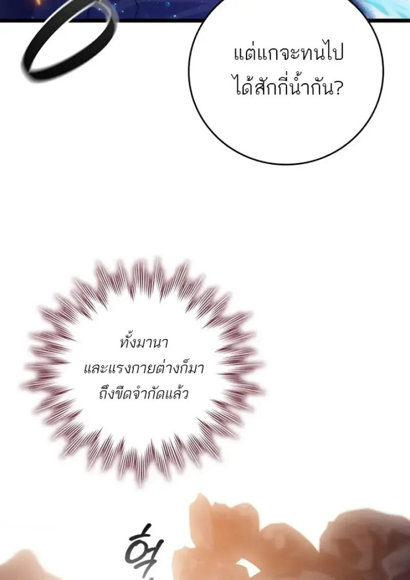 Dragon-Devouring Mage ย_อนเวลาจอมเวทย_กล_นม_งกร ตอนที่ ตอนที่ 128 รูปที่ 95