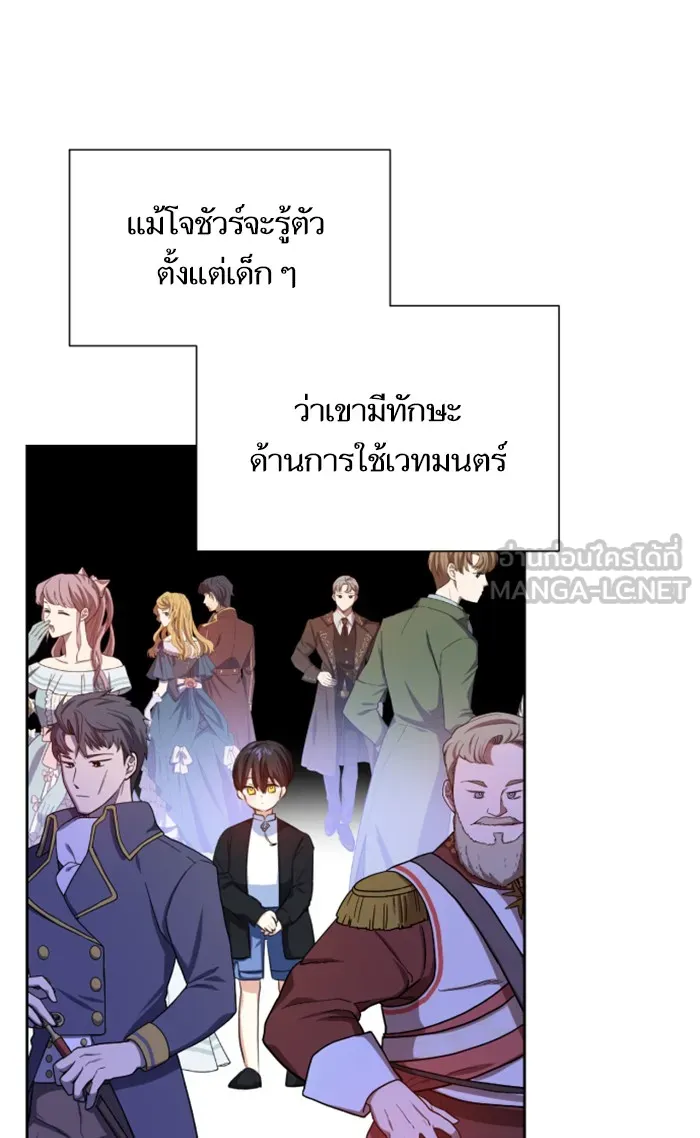 บุตรสาวของดยุกปีศาจ ตอนที่ 20 รูปที่ 6