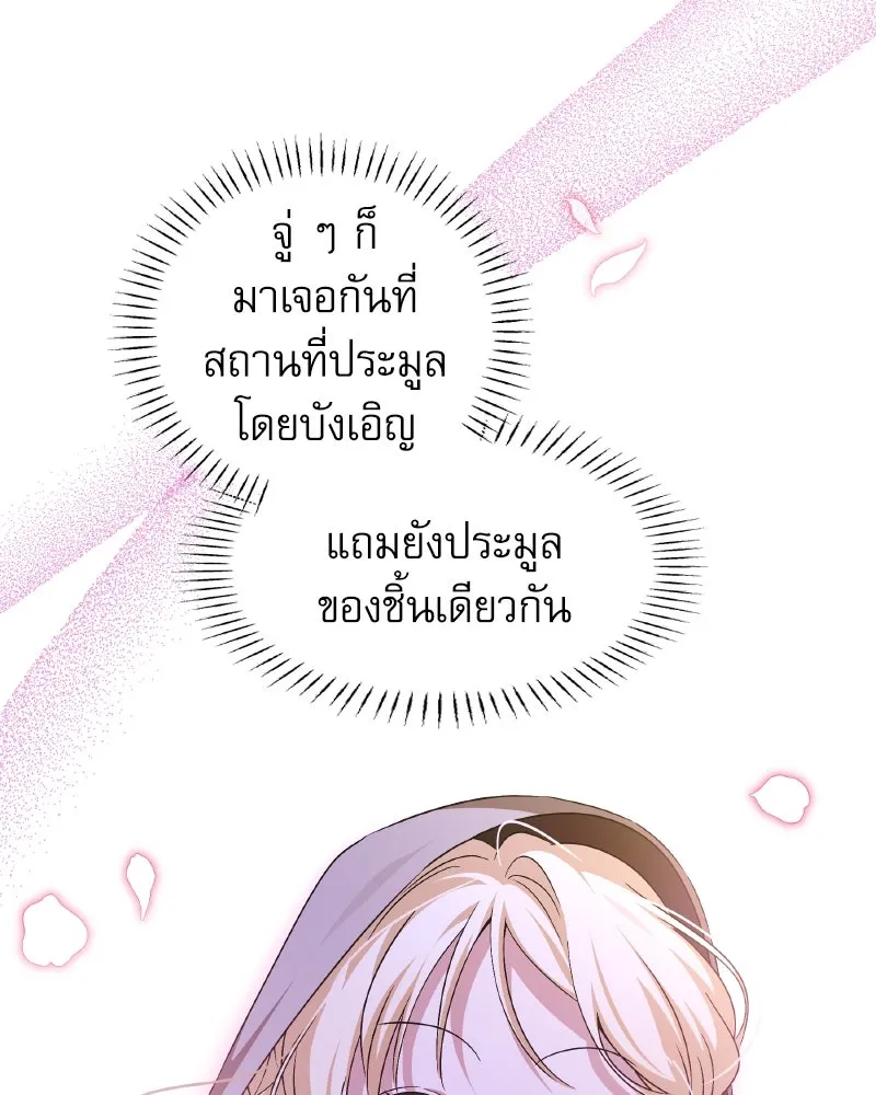 ครอบครัวตัวร้ายปล่อยฉันไปเถอะ ตอนที่ 40 รูปที่ 107