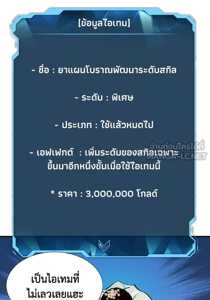 The Lone Necromancer ตอนที่ 83 รูปที่ 138