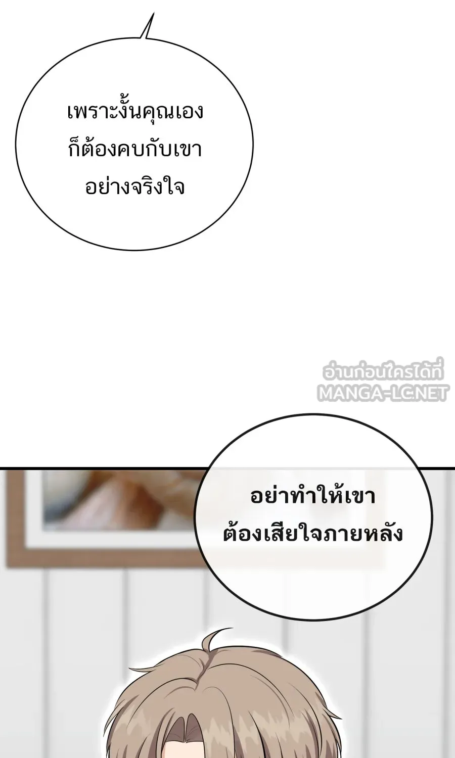 ตื่นมาอีกทีก็เป็นนายเอกไปซะแล้ว ตอนที่ 53 อาบน้ำ รูปที่ 51