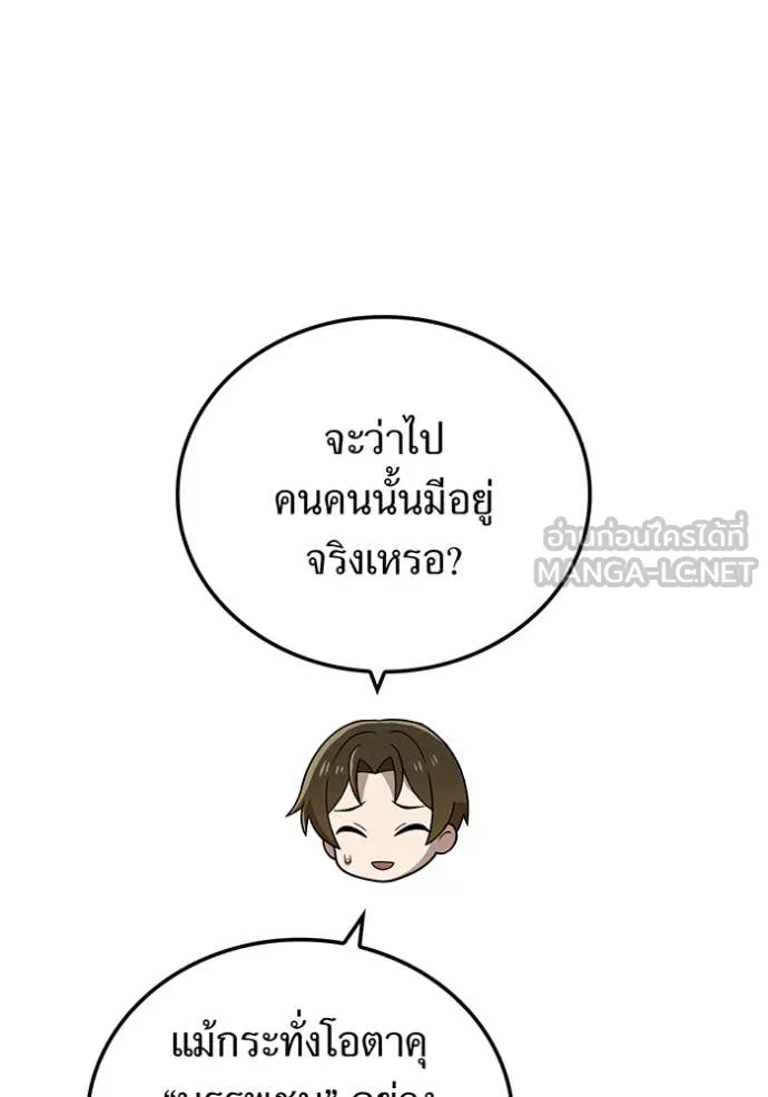 ฮันเตอร์สกิลโกง ตอนที่ 86 รูปที่ 3