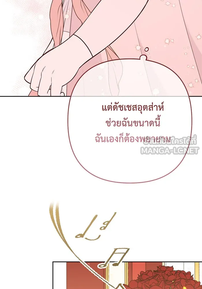 หนูน้อยทรราช ตอนที่ 52 รูปที่ 93