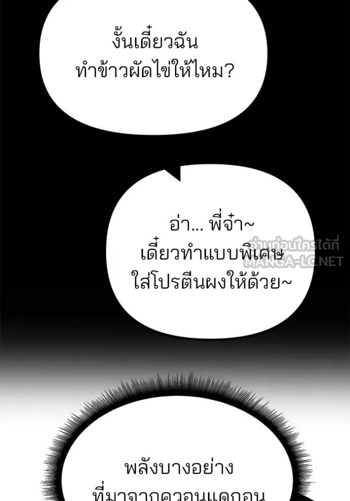 เลวฟาดเลว ตอนที่ 163 รูปที่ 151