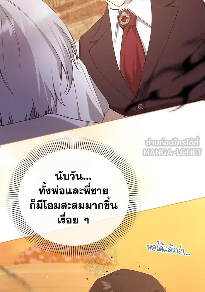 ชีวิตใหม่ในตระกูลมือสังหาร ตอนที่ 26 รูปที่ 78