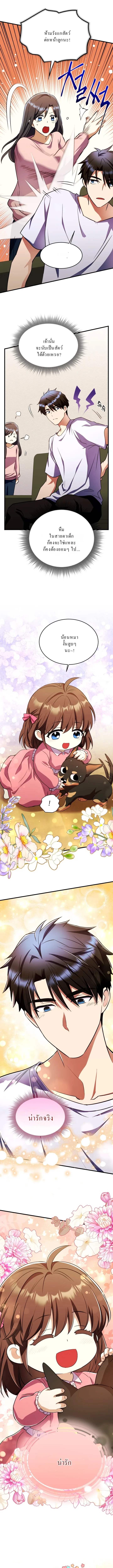 Even the Almighty Is a First-Time Dad แม_แต_จอมเทพก_เป_นพ_อคร_งแรกเหม_อนก_น ตอนที่ ตอนที่ 12 รูปที่ 10