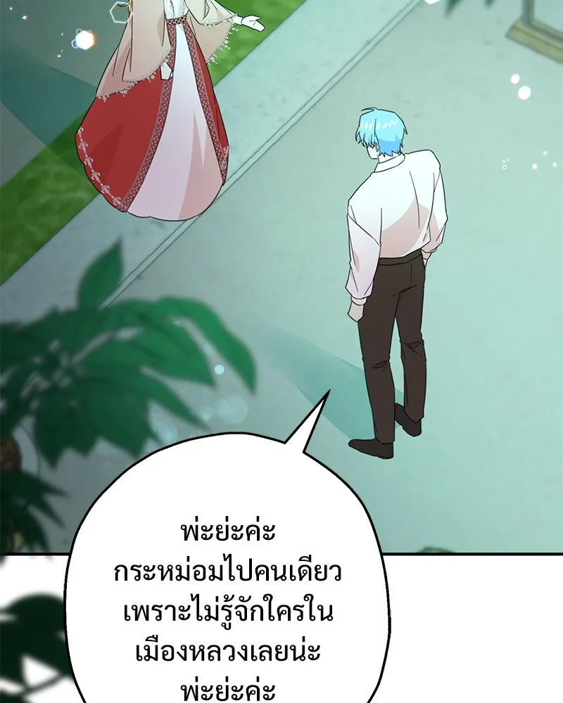 อนาคตพบรัก ตอนที่ 14 รูปที่ 82