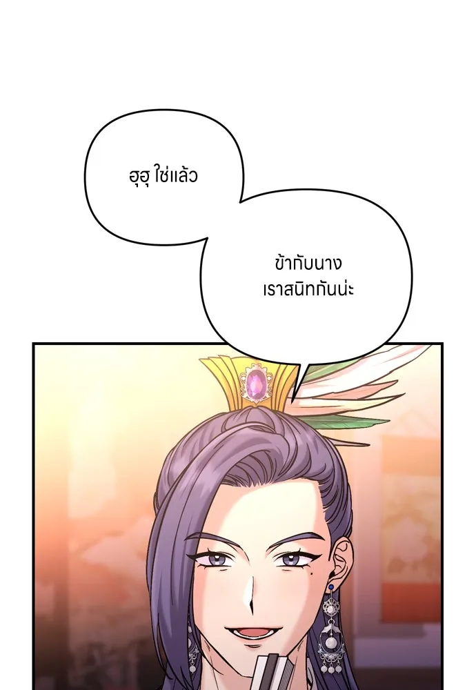 ข้าเนี่ยนะเป็นพระสนม ตอนที่ 17 พี่น้องตระกูลช็อน รูปที่ 10