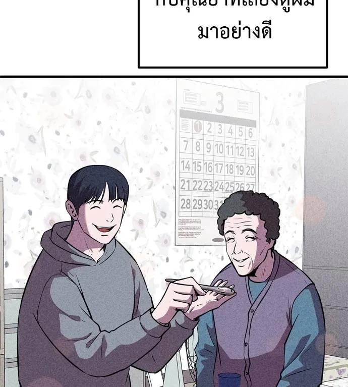 เรียกฉันว่าพระเจ้า ตอนที่ 12 รูปที่ 95