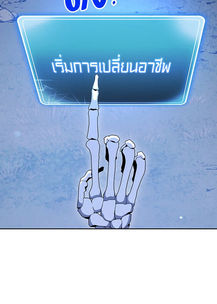 พลทหารโครงกระดูกผู้ม ตอนที่ 140 รูปที่ 78