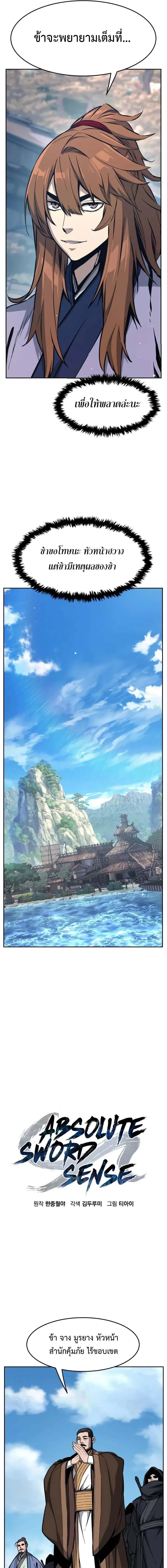 Absolute Sword Sense เซ_ยนส_มผ_สดาบ ตอนที่ ตอนที่ 168 รูปที่ 9